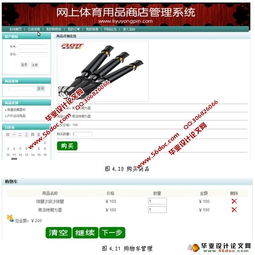 網(wǎng)上體育用品商店管理系統(tǒng)的設(shè)計(jì) mysql 含錄像